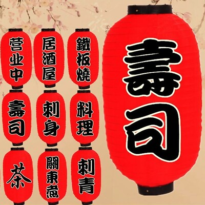 #ad Japanese Sushi Ramen Paper Lantern Light Satin Bar Style Decor Retro Red Outdoor $34.00