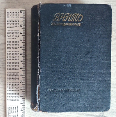 #ad 1952 Railroad reference book Railway Locomotive Diesel Manual Transport Russian $15.00