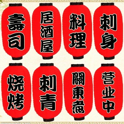#ad #ad Japanese Sushi Ramen Paper Lantern Light Satin Bar Style Decor Retro Red Outdoor $32.93