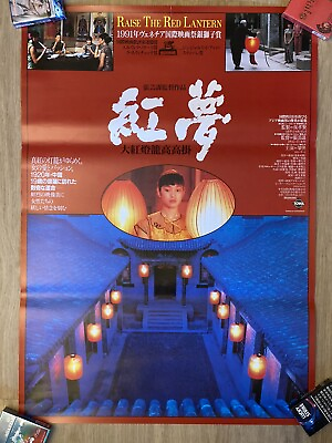 #ad Raise the Red Lantern Japanese B2 Poster $125.00